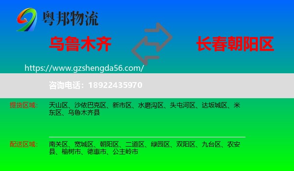 乌鲁木齐到朝阳区物流专线