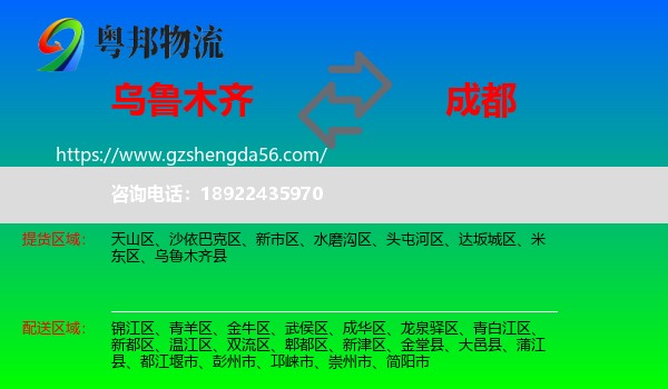 乌鲁木齐到成都专线