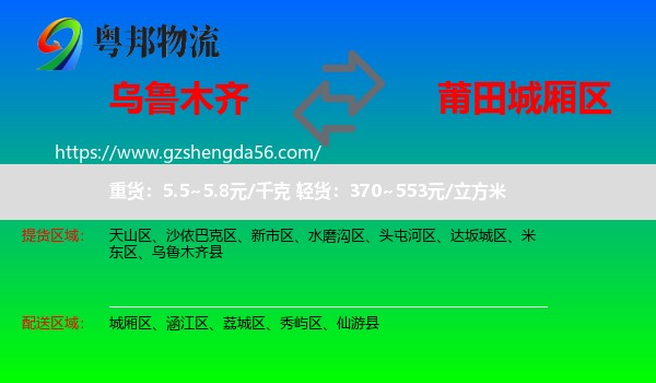 乌鲁木齐到城厢区物流专线