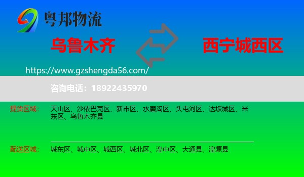 乌鲁木齐到城西区物流专线