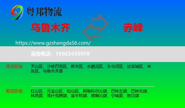 乌鲁木齐到赤峰物流
