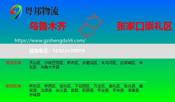 乌鲁木齐到崇礼区物流专线