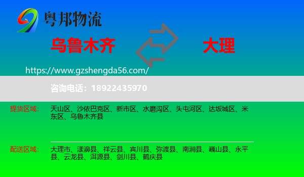 乌鲁木齐到大理物流