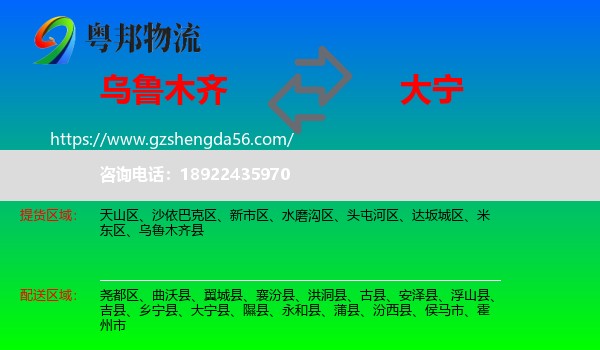 乌鲁木齐到大宁县物流专线