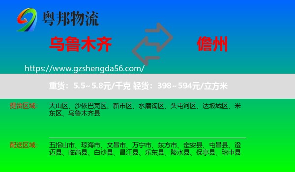 乌鲁木齐到儋州物流