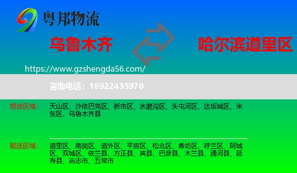 乌鲁木齐到道里区物流专线