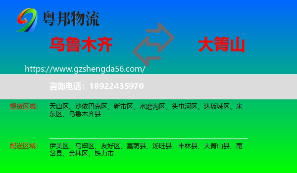 乌鲁木齐到大箐山县物流专线