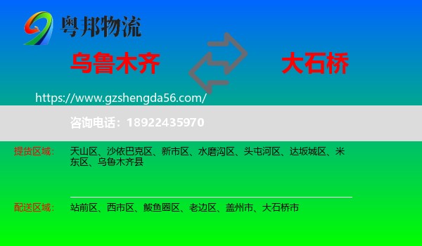 乌鲁木齐到大石桥市物流专线