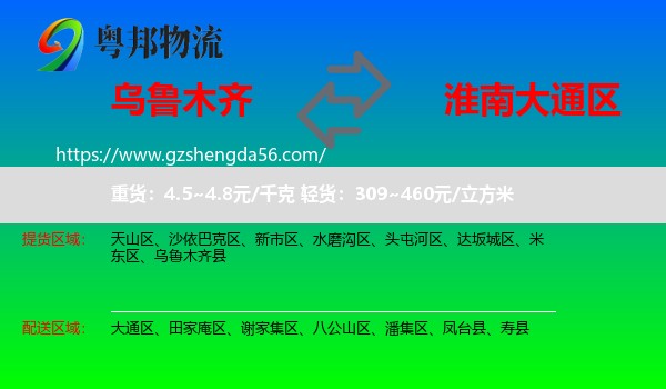 乌鲁木齐到大通区物流专线