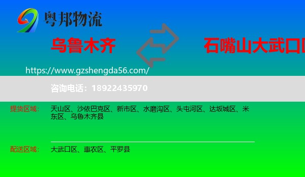 乌鲁木齐到大武口区物流专线