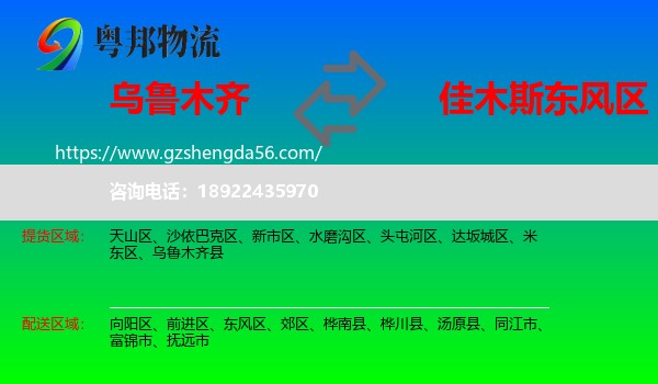 乌鲁木齐到东风区物流专线