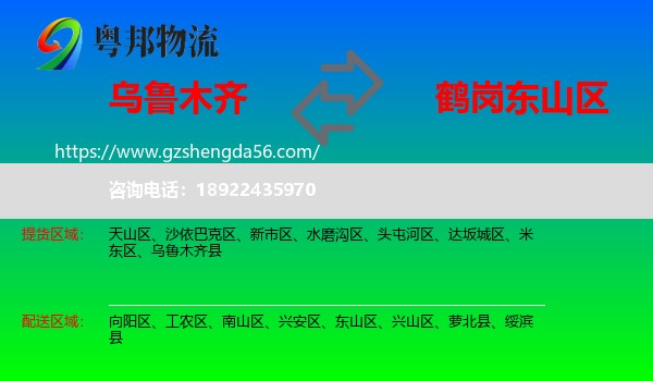 乌鲁木齐到东山区物流专线