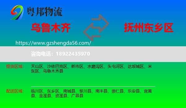 乌鲁木齐到东乡区物流专线