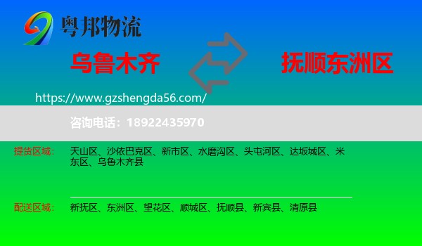 乌鲁木齐到东洲区物流专线
