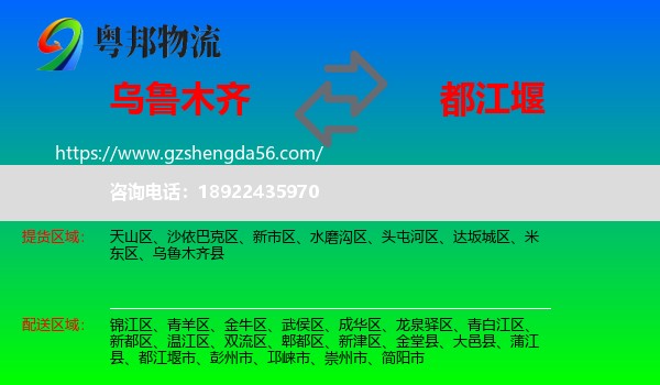 乌鲁木齐到都江堰市物流专线