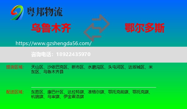 乌鲁木齐到鄂尔多斯物流