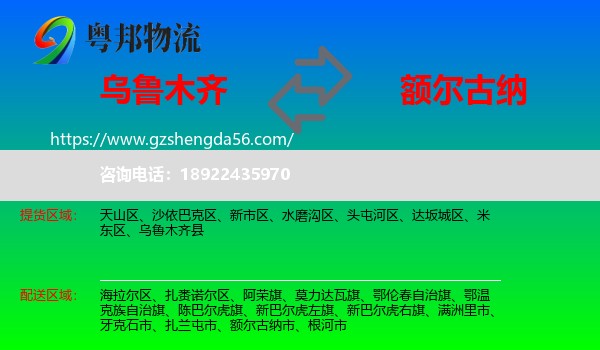 乌鲁木齐到额尔古纳市物流专线