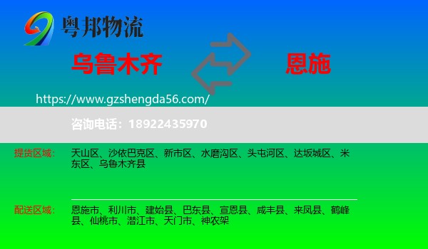 乌鲁木齐到恩施物流