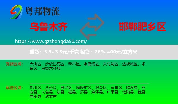 乌鲁木齐到肥乡区物流专线