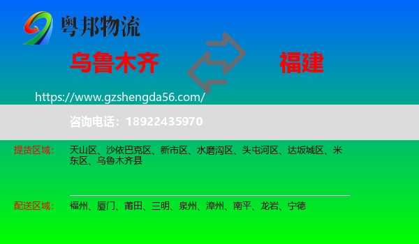 乌鲁木齐到福建物流