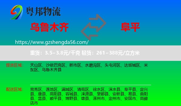 乌鲁木齐到阜平县物流专线
