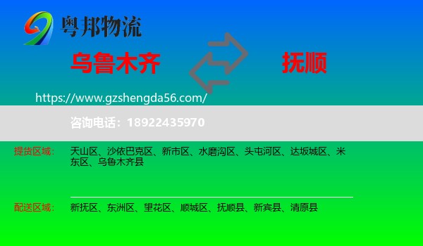 乌鲁木齐到抚顺物流