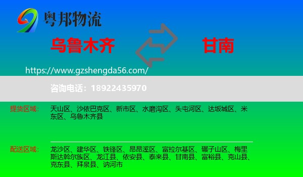 乌鲁木齐到甘南县物流专线