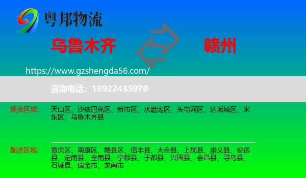 乌鲁木齐到赣州物流