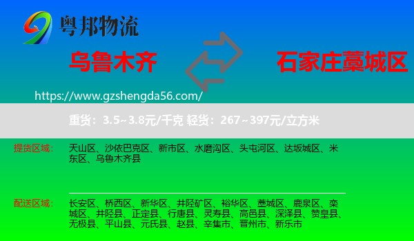 乌鲁木齐到藁城区物流专线