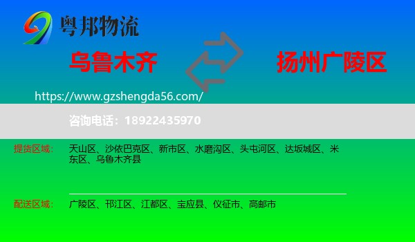 乌鲁木齐到广陵区物流专线