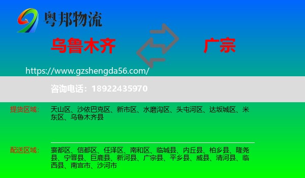 乌鲁木齐到广宗县物流专线