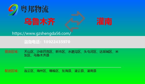 乌鲁木齐到灌南县物流专线