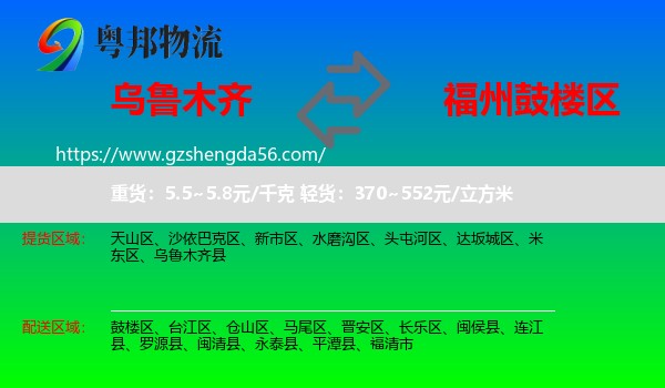 乌鲁木齐到鼓楼区物流专线