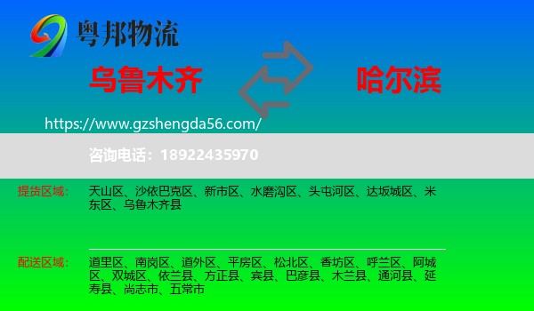 乌鲁木齐到哈尔滨专线