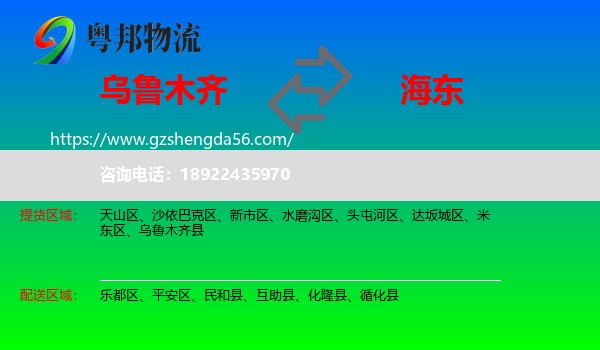 乌鲁木齐到海东物流