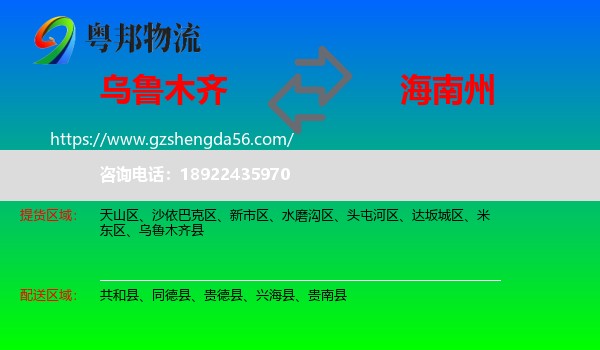 乌鲁木齐到海南州物流