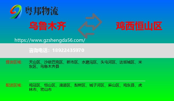 乌鲁木齐到恒山区物流专线