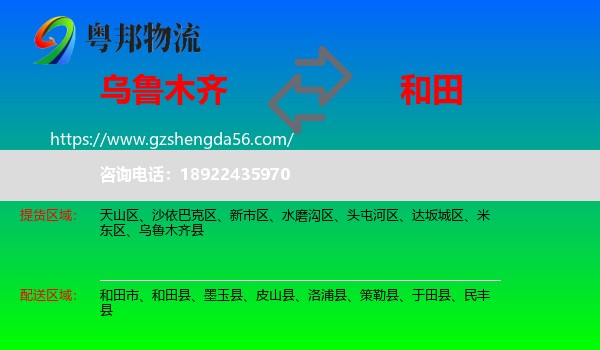 乌鲁木齐到和田物流
