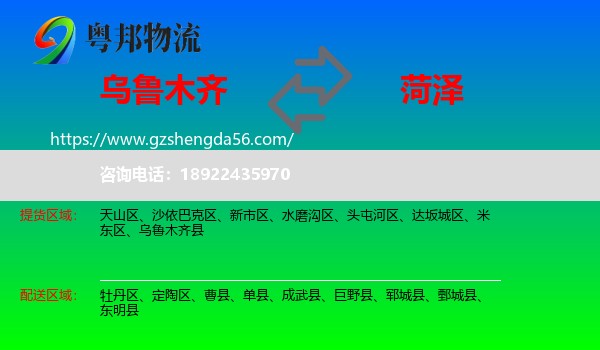乌鲁木齐到菏泽物流