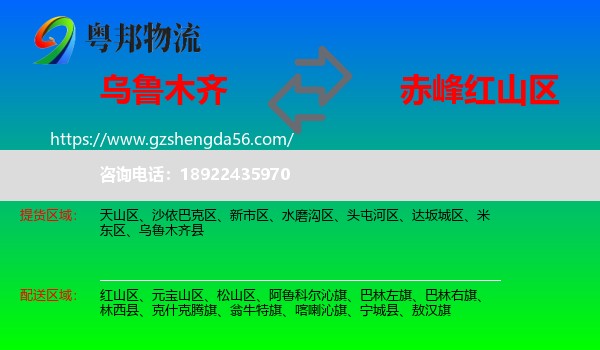 乌鲁木齐到红山区物流专线