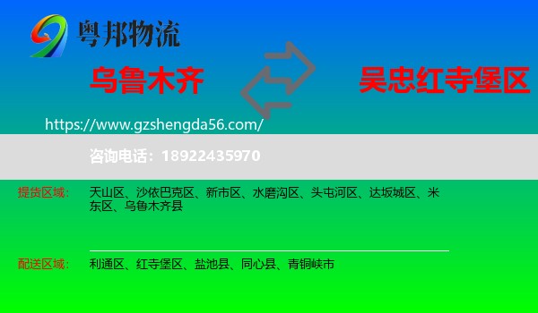 乌鲁木齐到红寺堡区物流专线