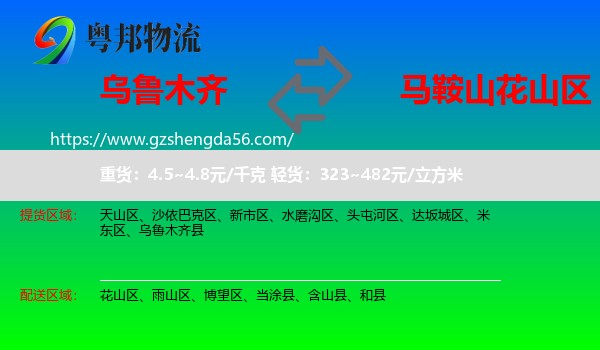 乌鲁木齐到花山区物流专线