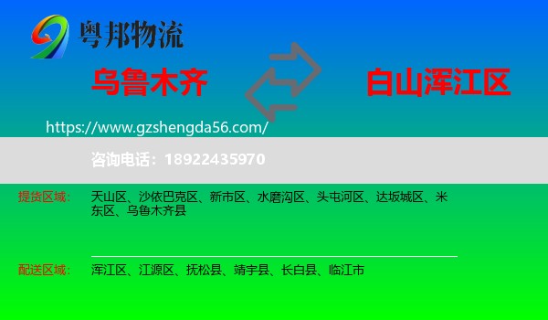 乌鲁木齐到浑江区物流专线