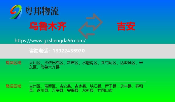 乌鲁木齐到吉安物流