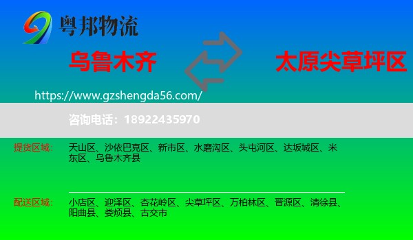 乌鲁木齐到尖草坪区物流专线