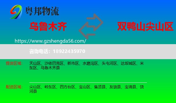 乌鲁木齐到尖山区物流专线