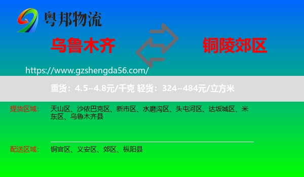 乌鲁木齐到郊区物流专线