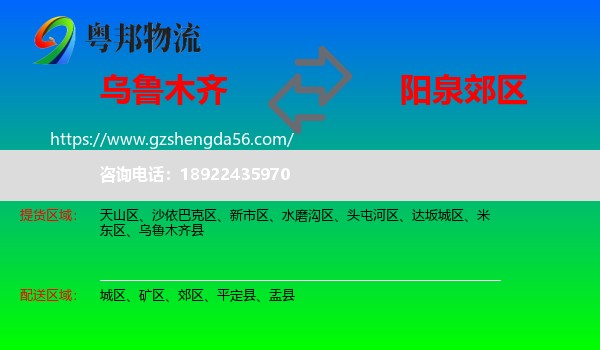 乌鲁木齐到郊区物流专线