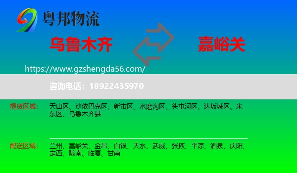 乌鲁木齐到嘉峪关物流