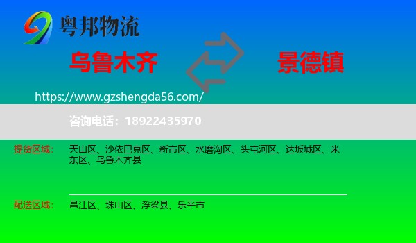 乌鲁木齐到景德镇物流